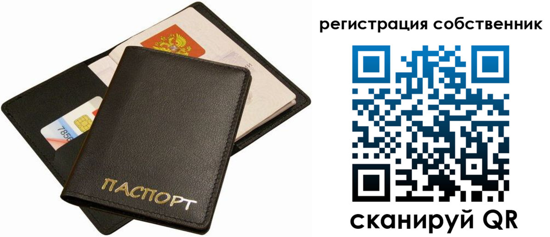 прописка паспорт в Саранске
