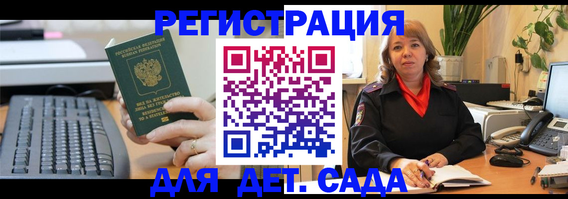 временная регистрация для всех в Саранске