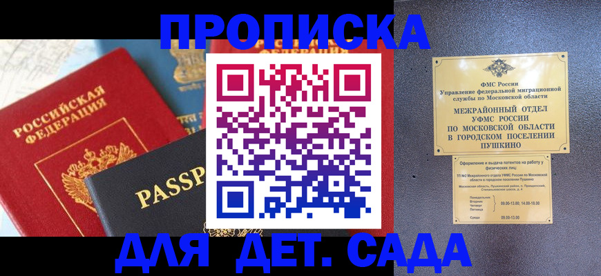 прописка для военкомата в Саранске