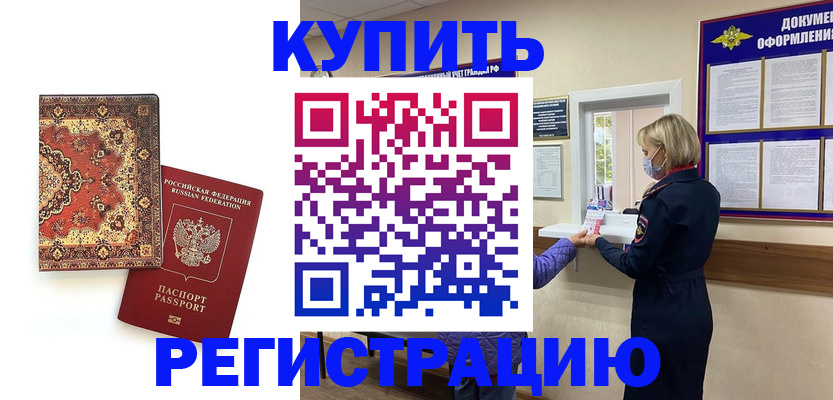прописка для военкомата в Саранске
