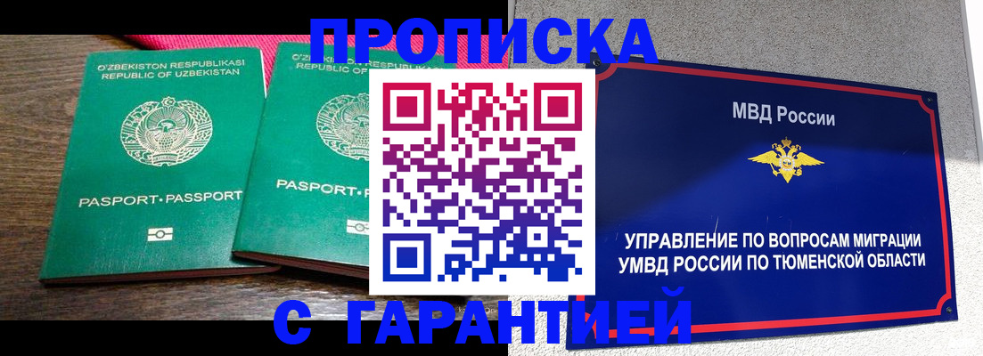 прописка иностранных граждан в Саранске