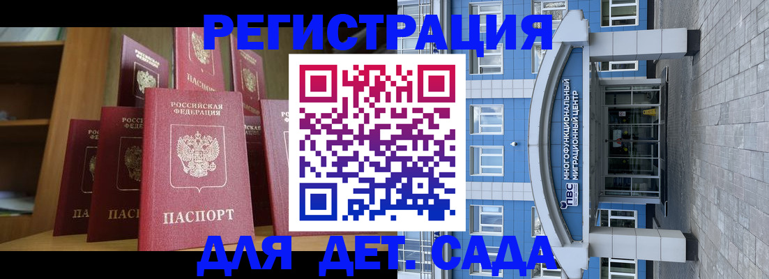 прописка ребенка в Саранске