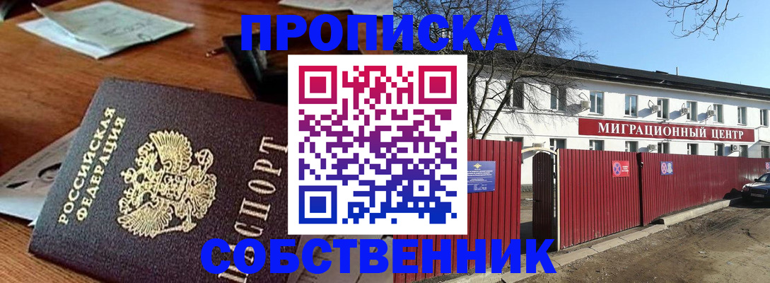 прописка регистрация в Саранске